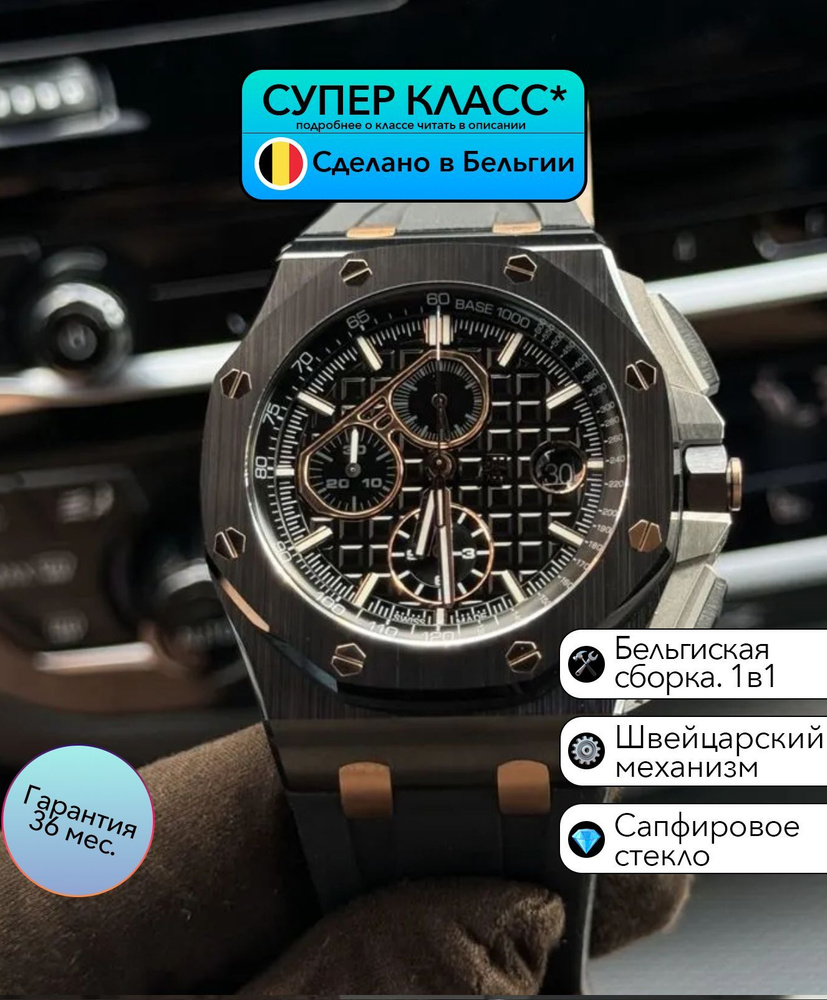 Часы класса Супер Audemars Piguet Royal Oak с Швейцарским Механизмом  #1