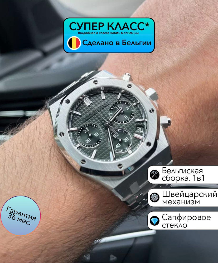 Часы класса Супер Audemars Piguet Royal Oak с Швейцарским Механизмом  #1