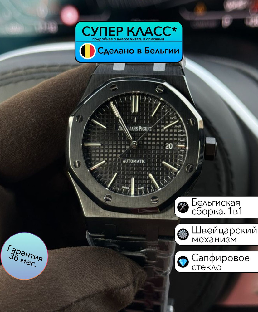 Часы класса Супер Audemars Piguet Royal Oak с Швейцарским Механизмом  #1