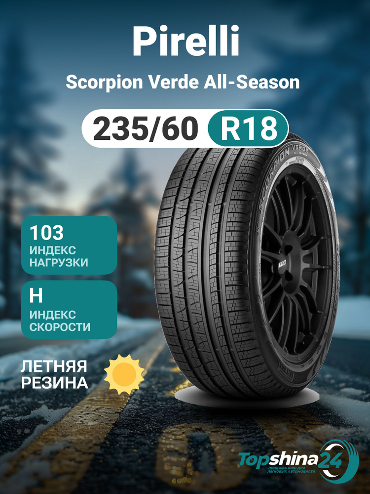 Pirelli Scorpion Verde All-Season Шины  всесезонные 235/60  R18 103H #1