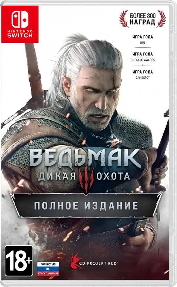 Игра Ведьмак 3 Дикая Охота Полное Издание (The Witcher 3 Complete Edition) (Nintendo Switch, Русская #1