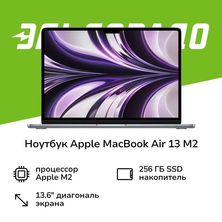 Apple MacBook Air 13 M2 8/10 core/16/256/S.Gray (MLXW3) Ноутбук 13,6", Apple M2, RAM 16 ГБ, MacOS, (2003006688416), #1