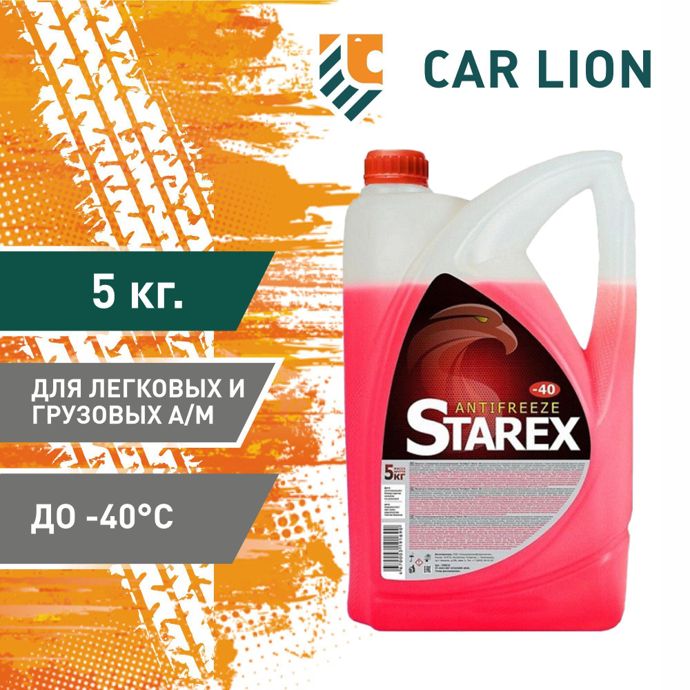 Антифриз STAREX Red 5кг #1