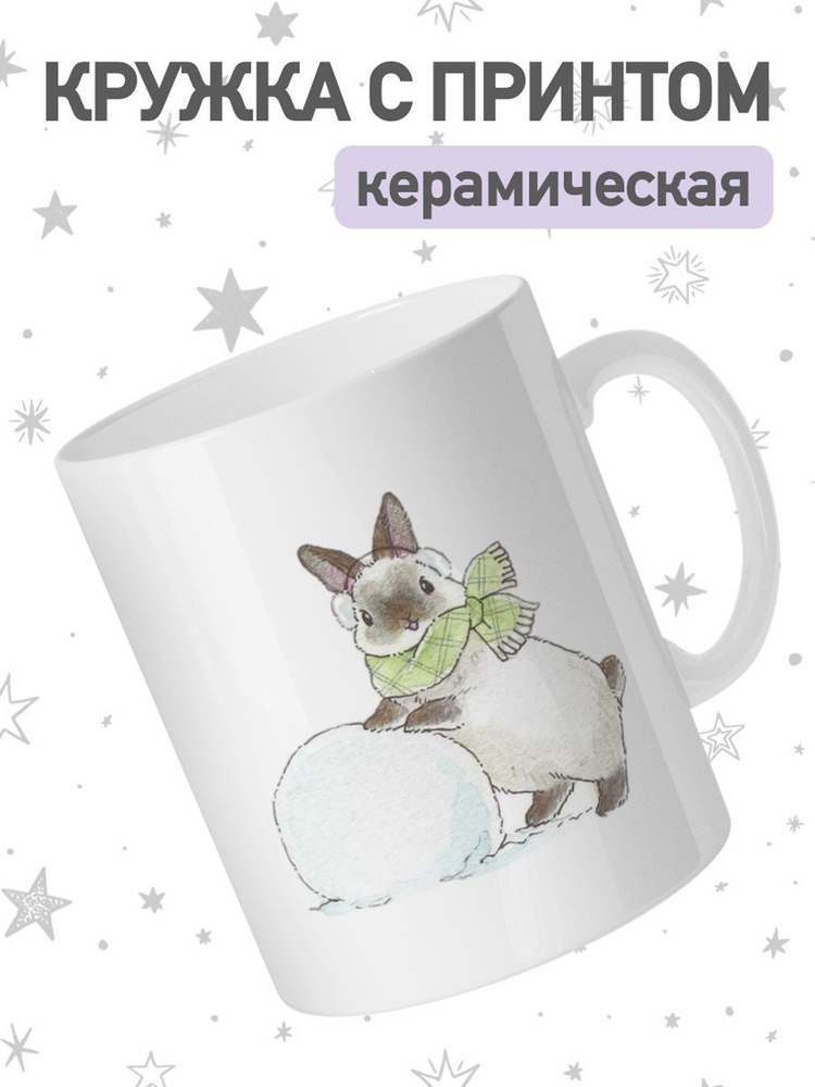 jojo print Кружка "New Year 102", 330 мл, 1 шт #1