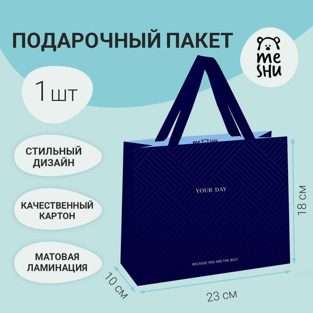 Пакет подарочный 23*18*10см MESHU "Indigo Hills", отд. фольгой, выборочный лак, матовая ламинация  #1