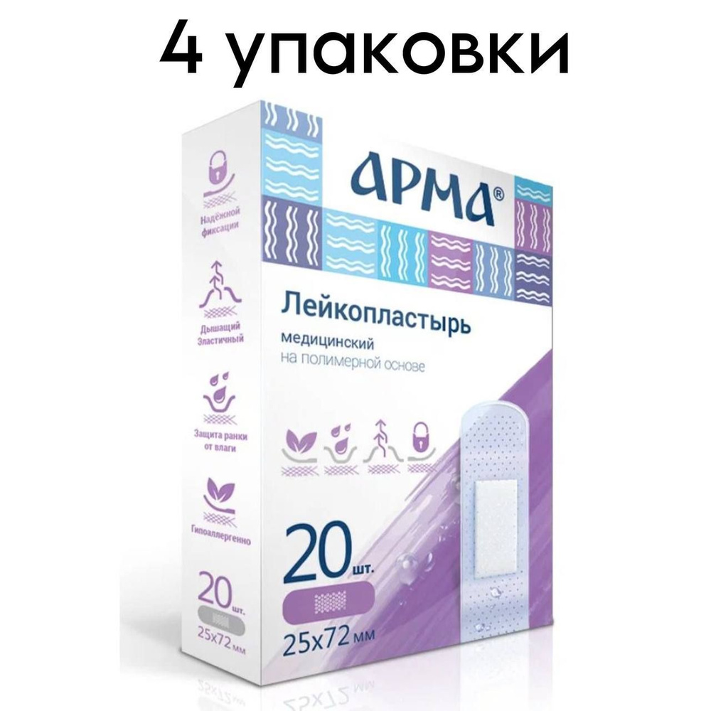 ЛЕЙКОПЛАСТЫРЬ АРМА МЕДИЦИНСКИЙ на полимерной основе прозрачный 25Х72мм 20шт. - 4 упаковки  #1