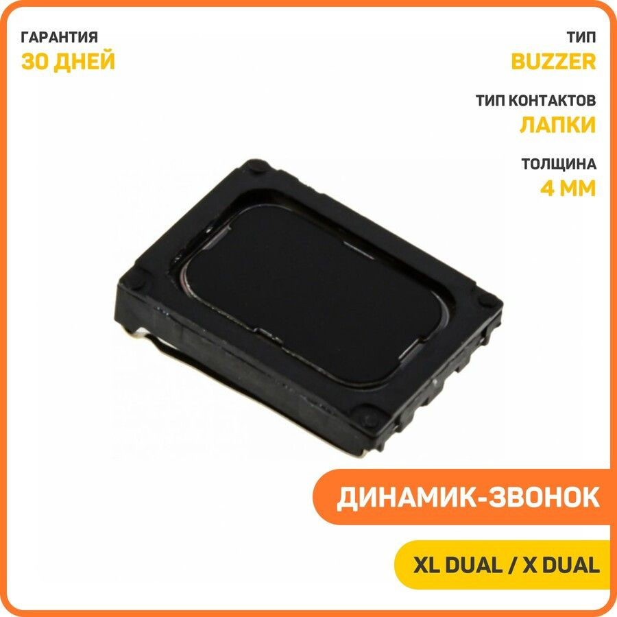 Динамик (Buzzer) для Nokia X Dual / XL Dual #1