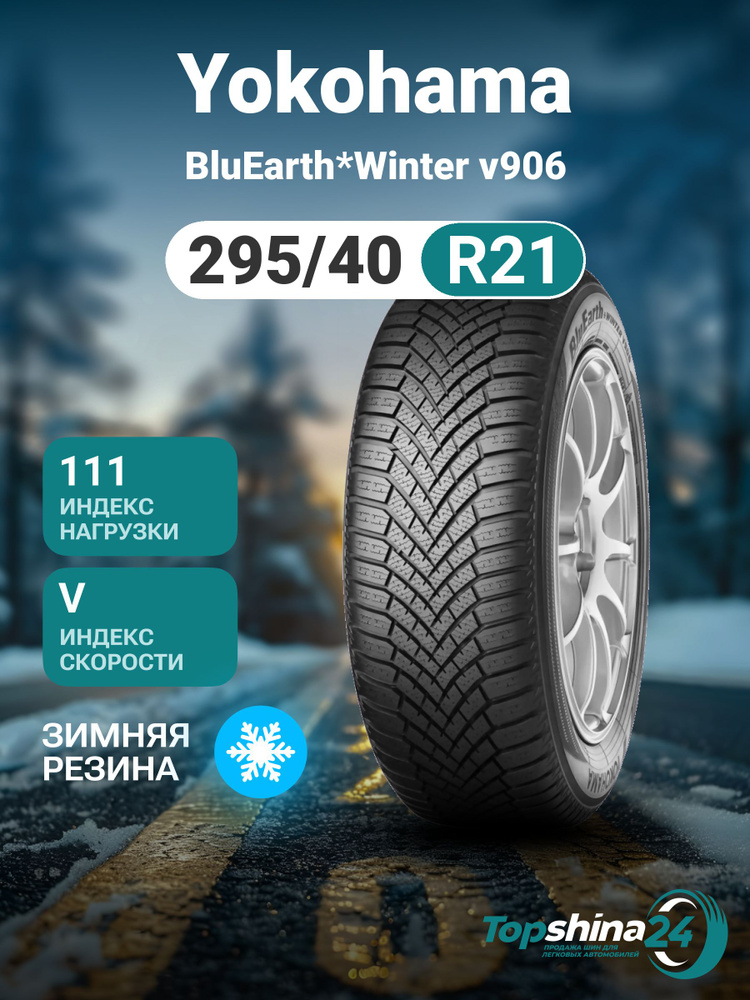 Yokohama bluearth*winter v906. Yokohama bluearth*winter v905. Yokohama bluearth ae01. Yokohama bluearth ae01. Зимние шины yokohama bluearth winter v906.
