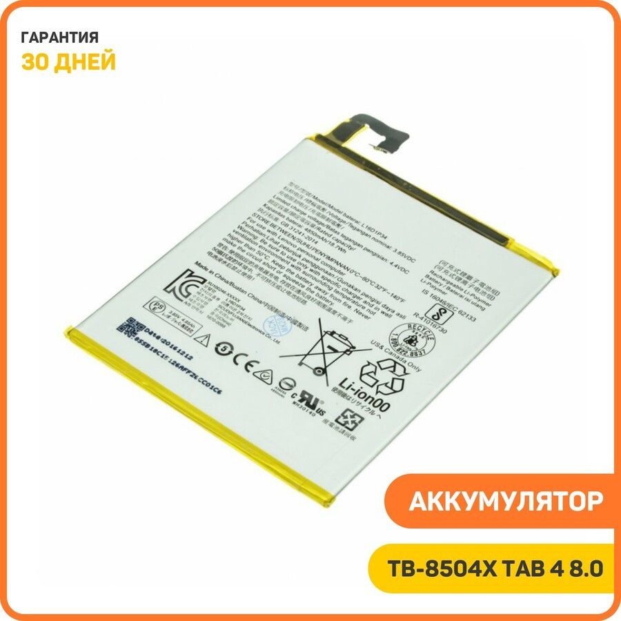 Аккумулятор для Lenovo TB-8504X Tab 4 8.0 / TB-8704 Tab 4 Plus 8.0 (L16D1P34) #1