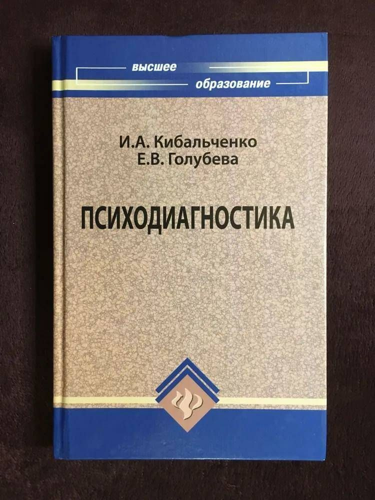 Психодиагностика. #1