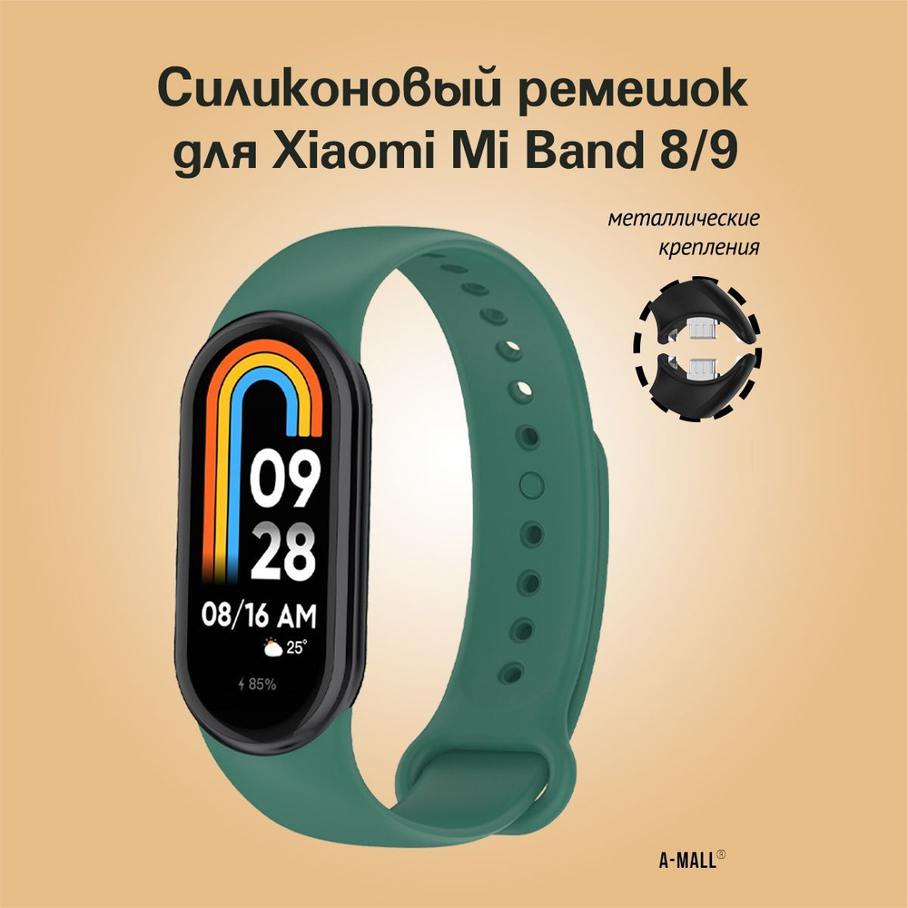 Ремешок для фитнес-браслета Xiaomi Mi Band 8 / 9 #1