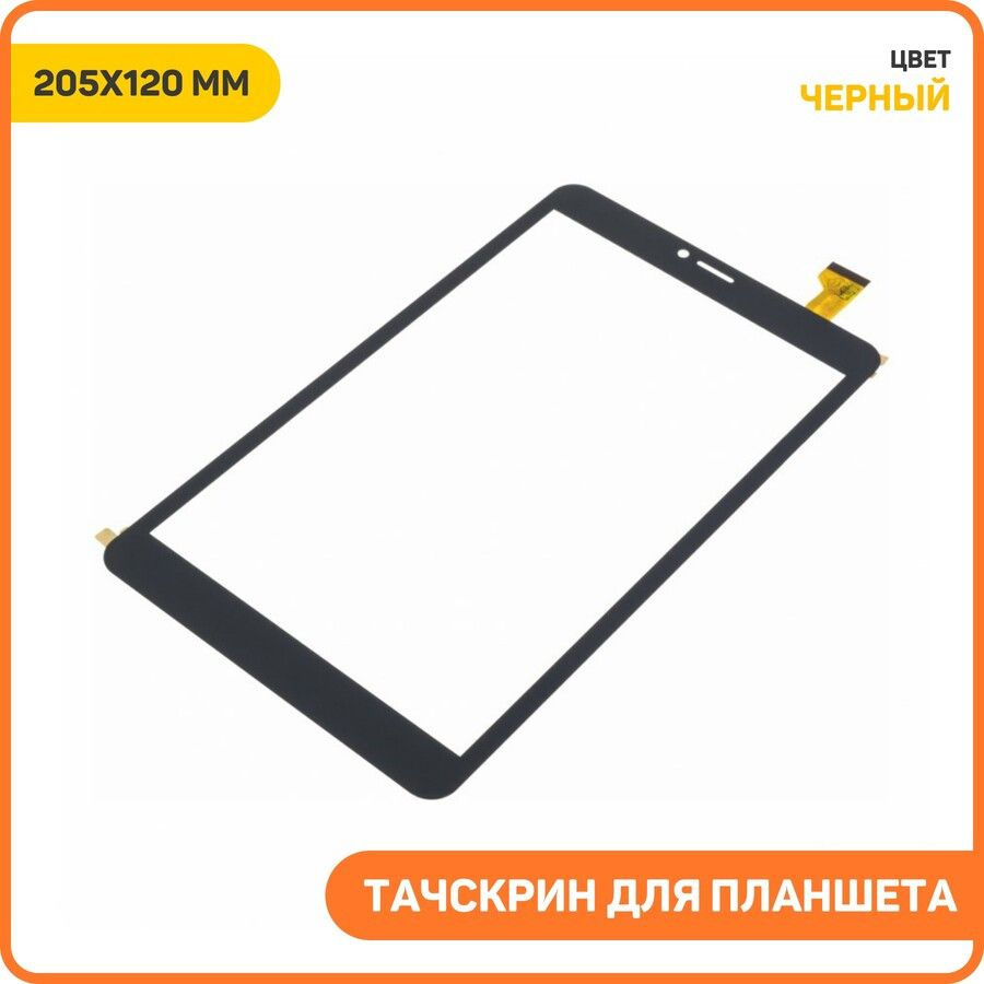 Тачскрин для планшета CS8218PL/TS8226PL/XHSNM0803501B V0 (Digma CITI Octa 80 4G / Optima 8 X701 4G / #1