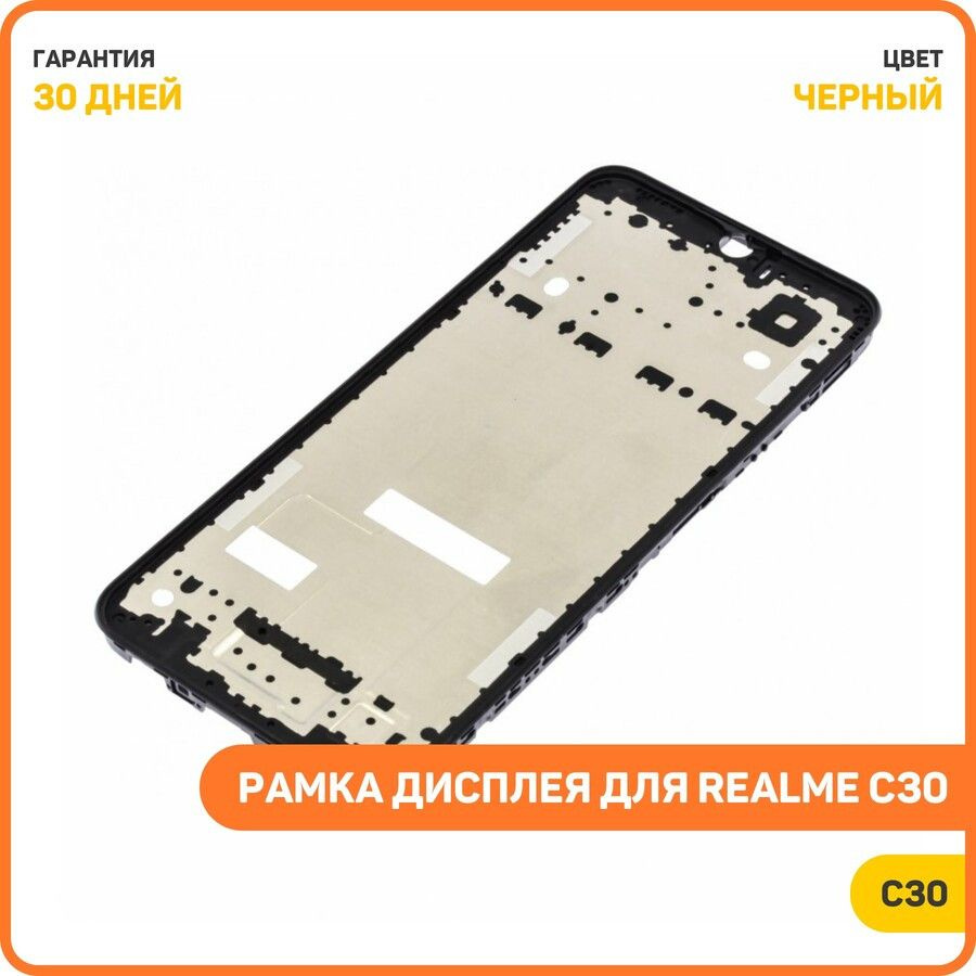 Рамка дисплея для Realme C30, черный #1