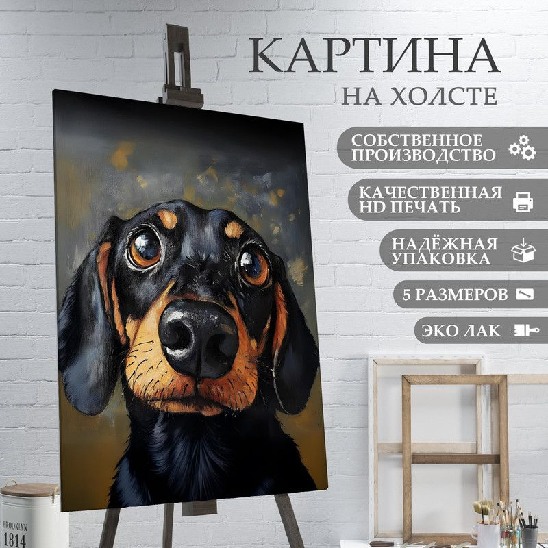 ArtPrintPro Картина "портрет милой собаки (14)", 70  х 50 см #1