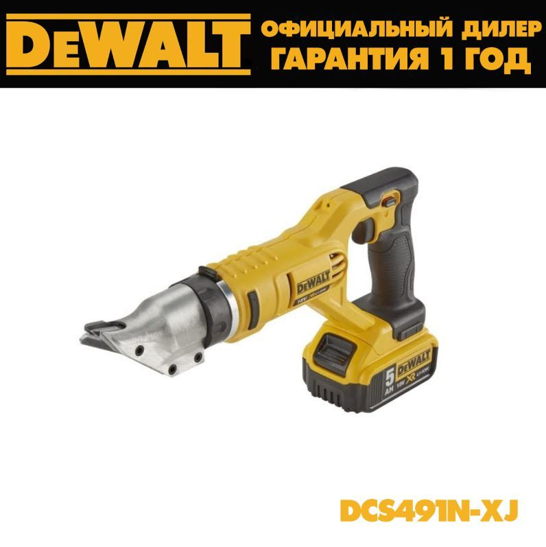 Аккумуляторные ножницы по металлу DeWALT DCS491N #1