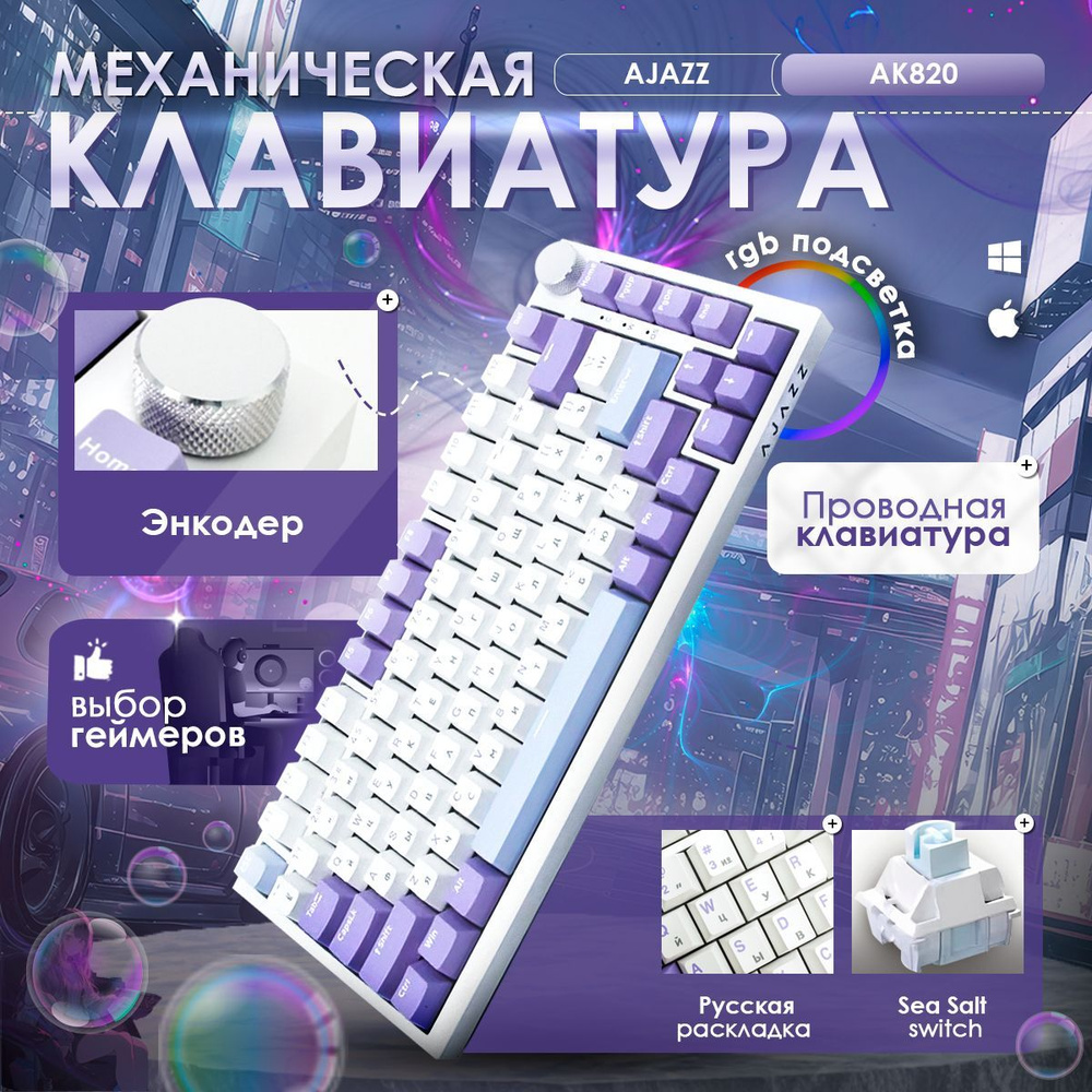 AJAZZ AK820 Sea Salt Switch клавиатура игровая проводная / клавиатура механическая AK820/ Русская раскладка #1