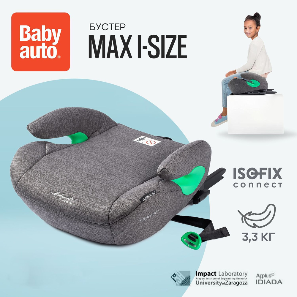 Бустер BabyAuto Max i-Size Dobby Grey 702192 #1