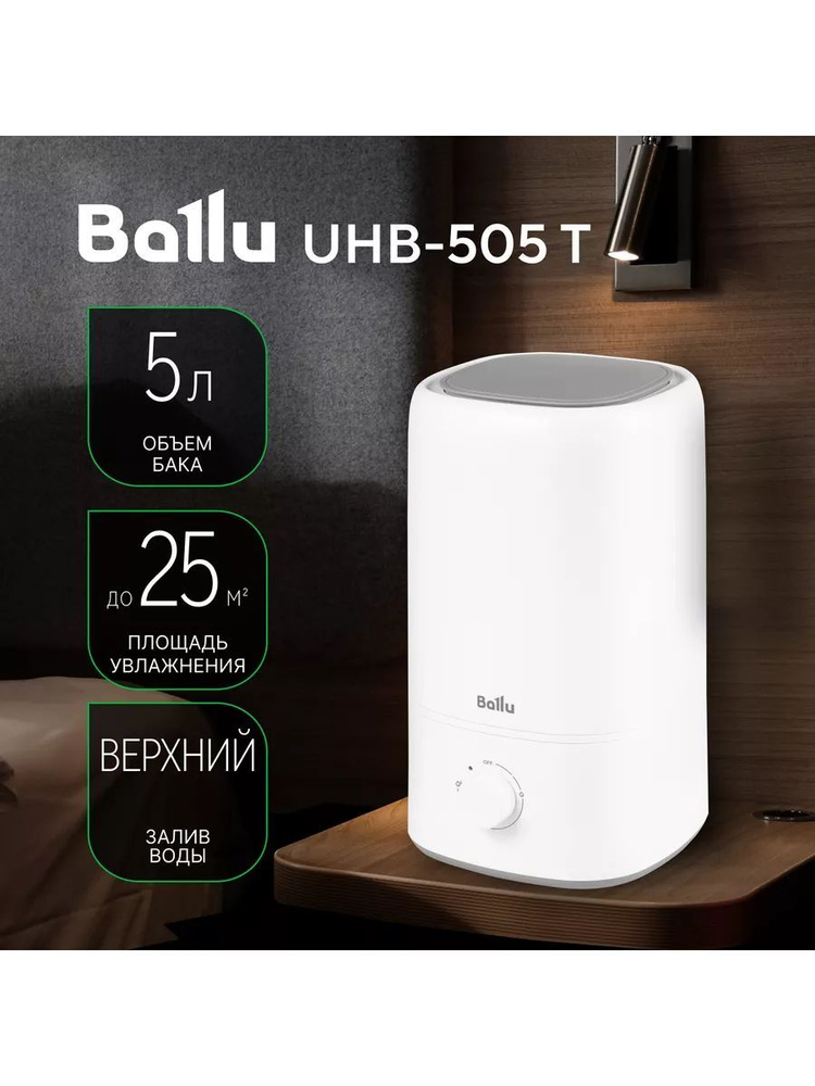 Увлажнитель воздуха ультразвуковой Ballu UHB-505 T #1