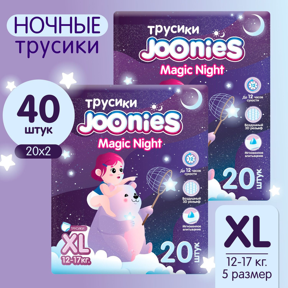 JOONIES Magic Night Ночные Подгузники-трусики, размер XL (12-17 кг), 20 шт.*2 упаковки  #1