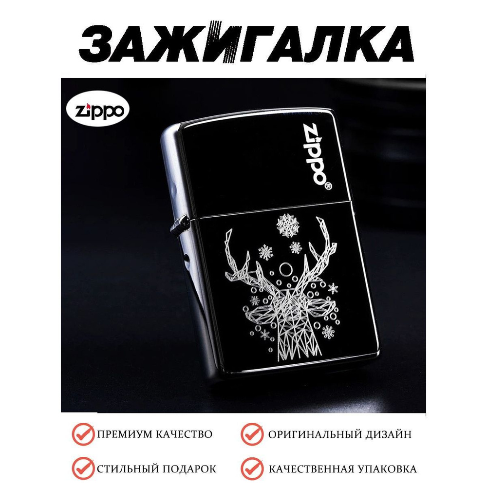 Zippo Бензиновая зажигалка #1