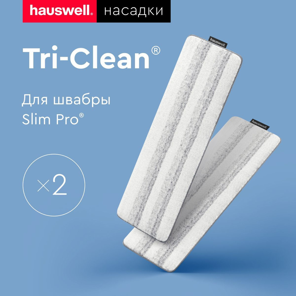 Насадки Tri-Clean для швабры Slim Pro #1