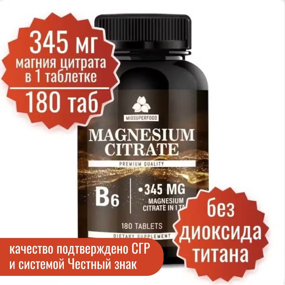 Магний В6 Miosuperfood 180 таб, 750 мг. (цитрат магния 345 мг + В6). От стресса, для нормализации сна #1