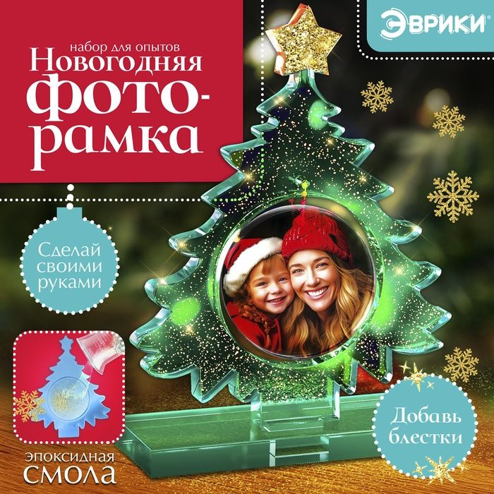 Набор для опытов Новогодняя фоторамка, из эпоксидной смолы  #1