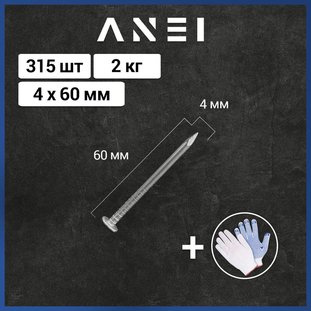 Гвозди кровельные 4 х 60 мм, 2 кг, 315 штук #1