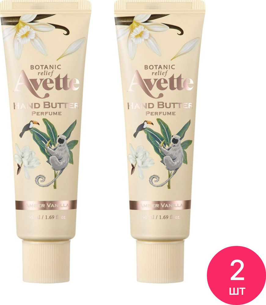 TONYMOLY / Тонимоли Avette Botanic Relief Amber Vanilla Perfume Hand Butter Масло для рук увлажняющее, #1