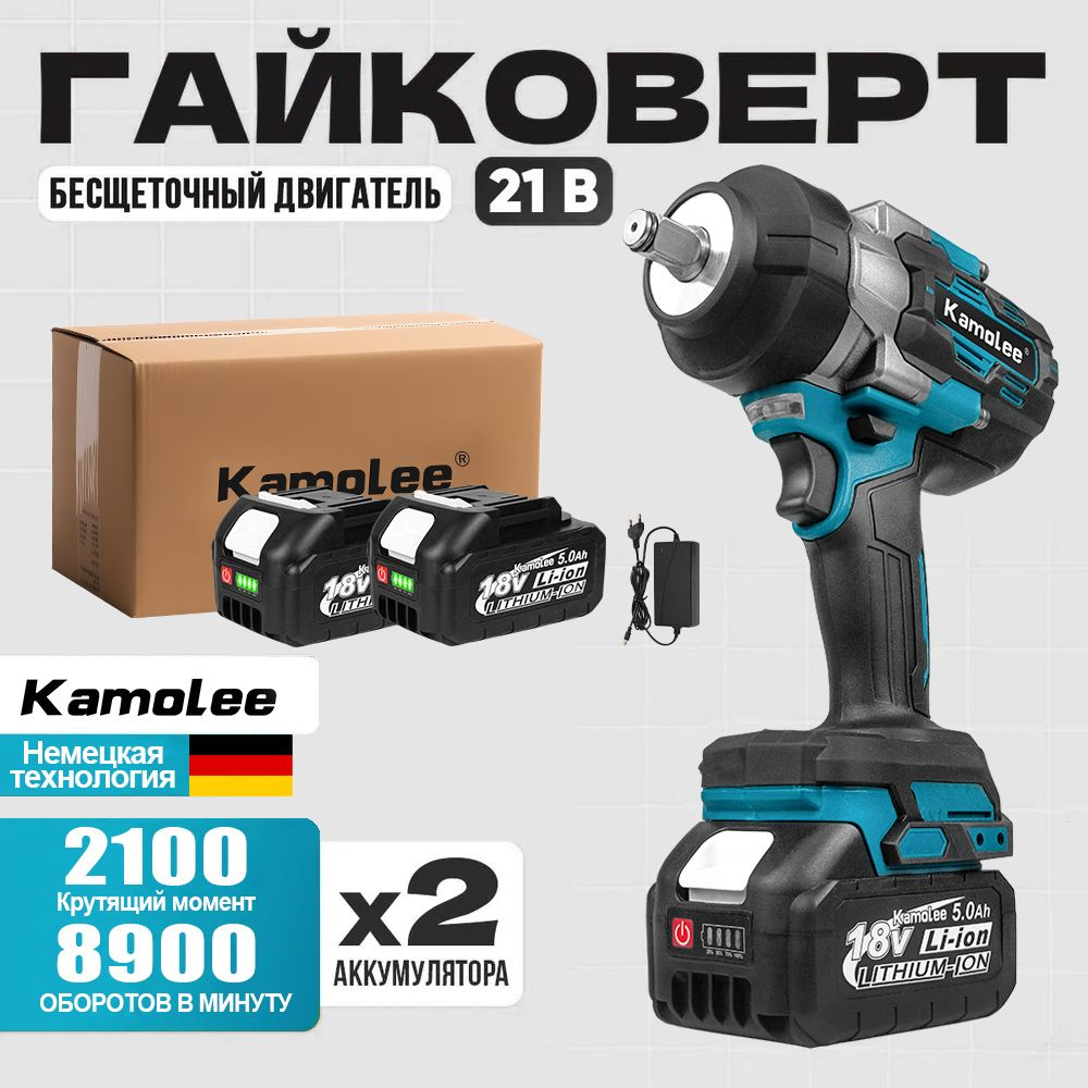 Гайковёрт аккумуляторный бесщёточный Kamolee, 3100Hm, 2x5Ач #1