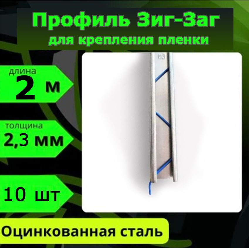 Комплект креплений для парника 2000 мм х 32 мм, 10 шт, Оцинкованная сталь  #1