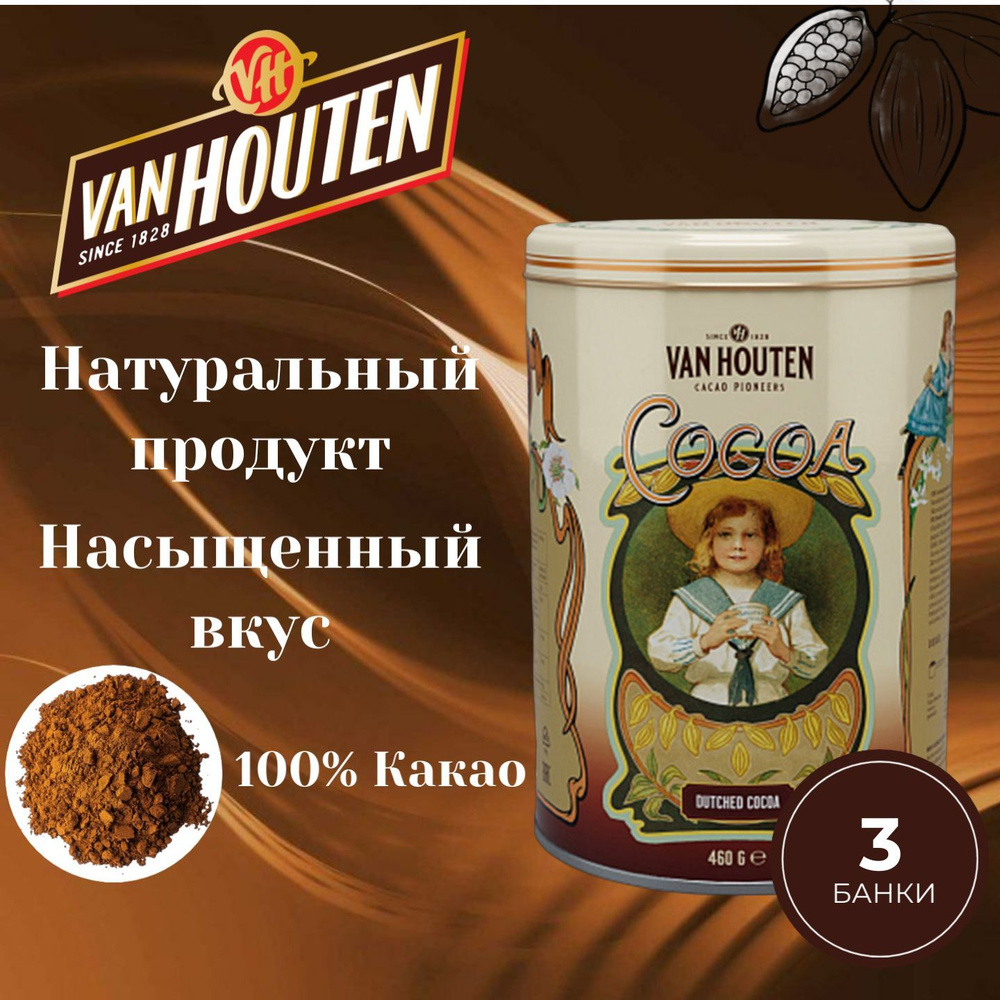 Какао порошок Van Houten. Жестяная банка,Швеция #1