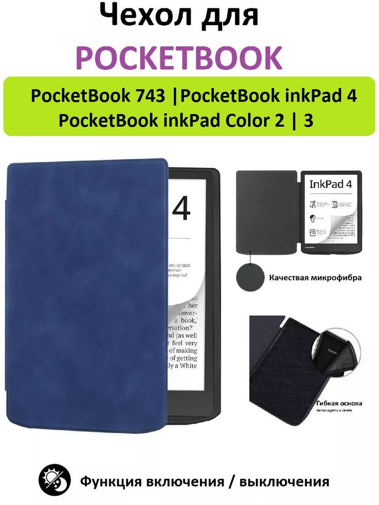 Чехол-обложка GoodChoice Soft Shell для Pocketbook 743 / inkPad 4/ inkPad Color 2/3, темно-синий  #1