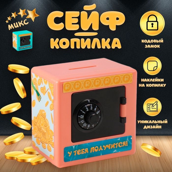 Копилка пластик "Сейф. Денежная лягушка" 8,5х6х8,5см #1