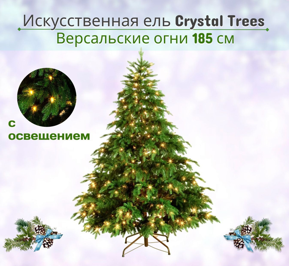 Crystal trees Ель искусственная ВЕРСАЛЬСКИЕ ОГНИ с освещением 185 см  #1