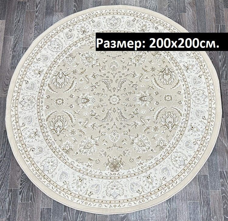 KOVRI MK Ковер круглый ковер 200*200, 2 x 2 м #1