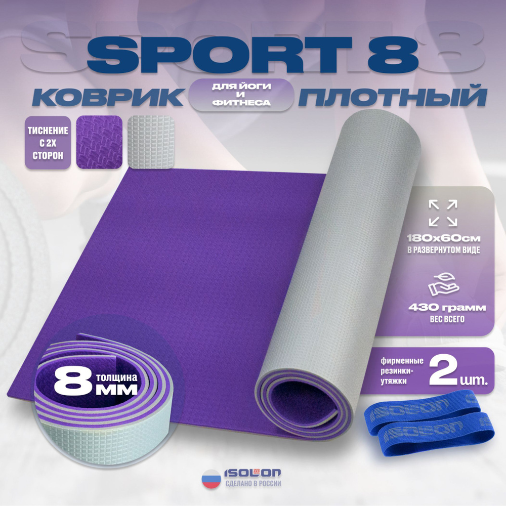 Коврик для фитнеса и йоги Sport 8 / ISOLON / 180х60 см. Специальная эластичность и тиснение. Новогодний #1