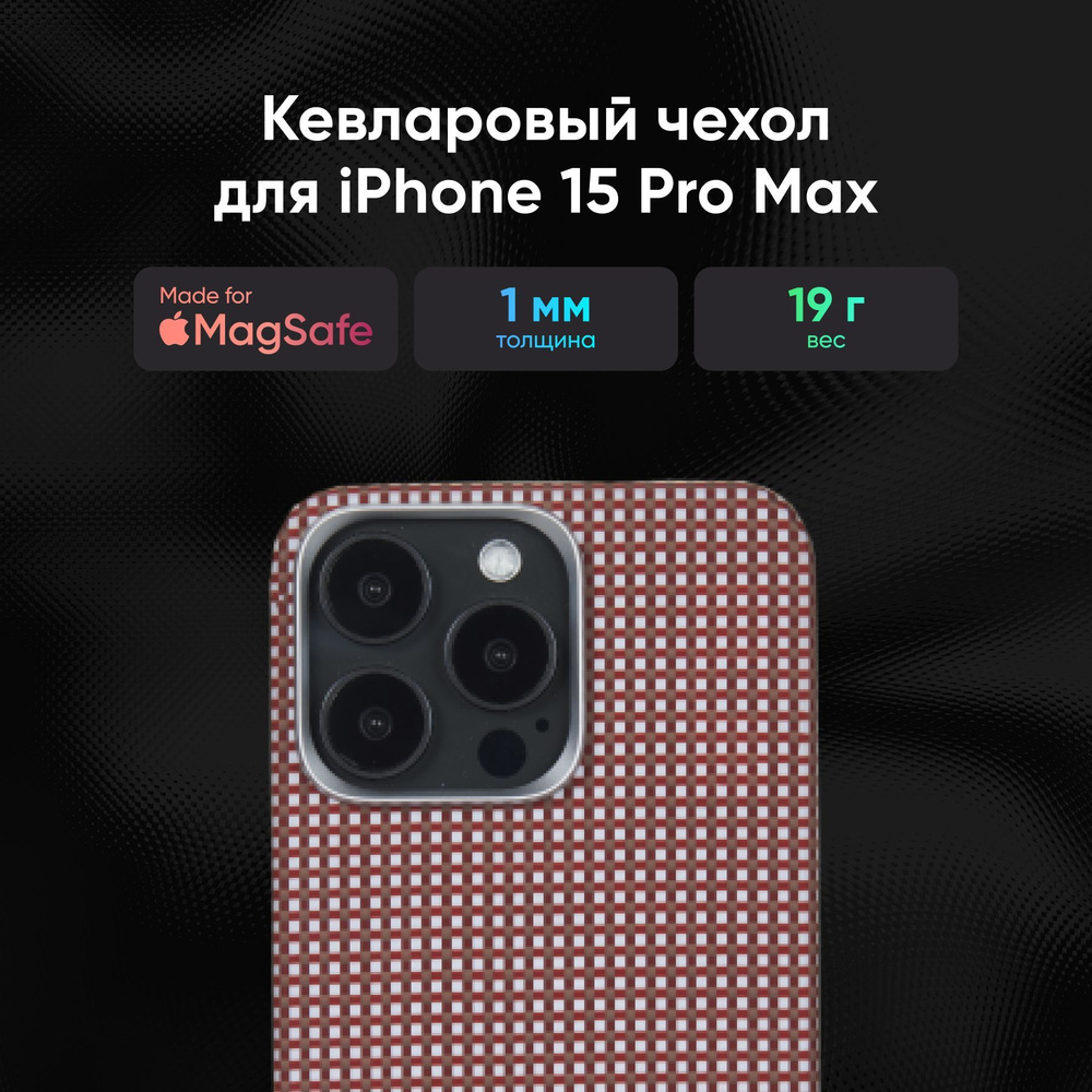 Чехол Pitaka MagEZ Case 4 для iPhone 15 Pro Max (6.7"), Bonfire #1