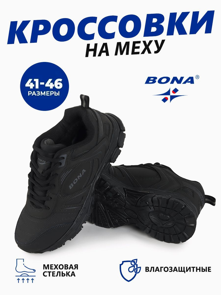 Кроссовки BONA #1