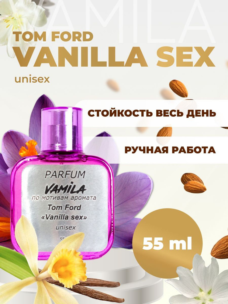 VAMILA Духи Tom Ford — Vanilla sex 55 мл #1