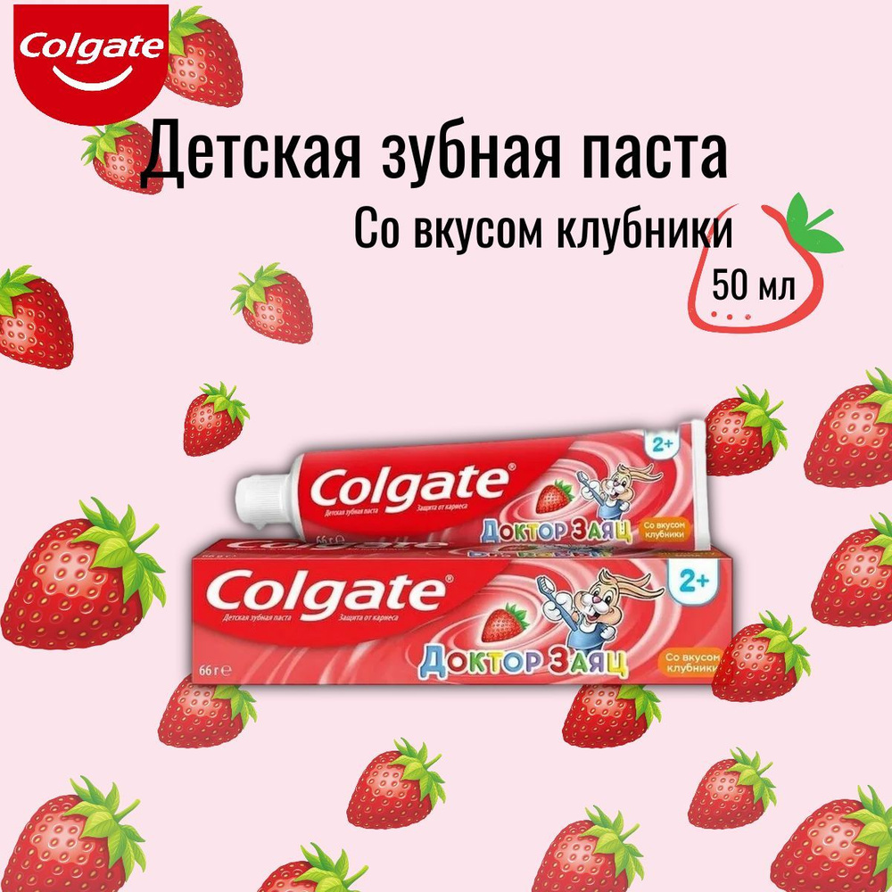 Детская зубная паста COLGATE Доктор Заяц Вкус Клубники 50мл  #1