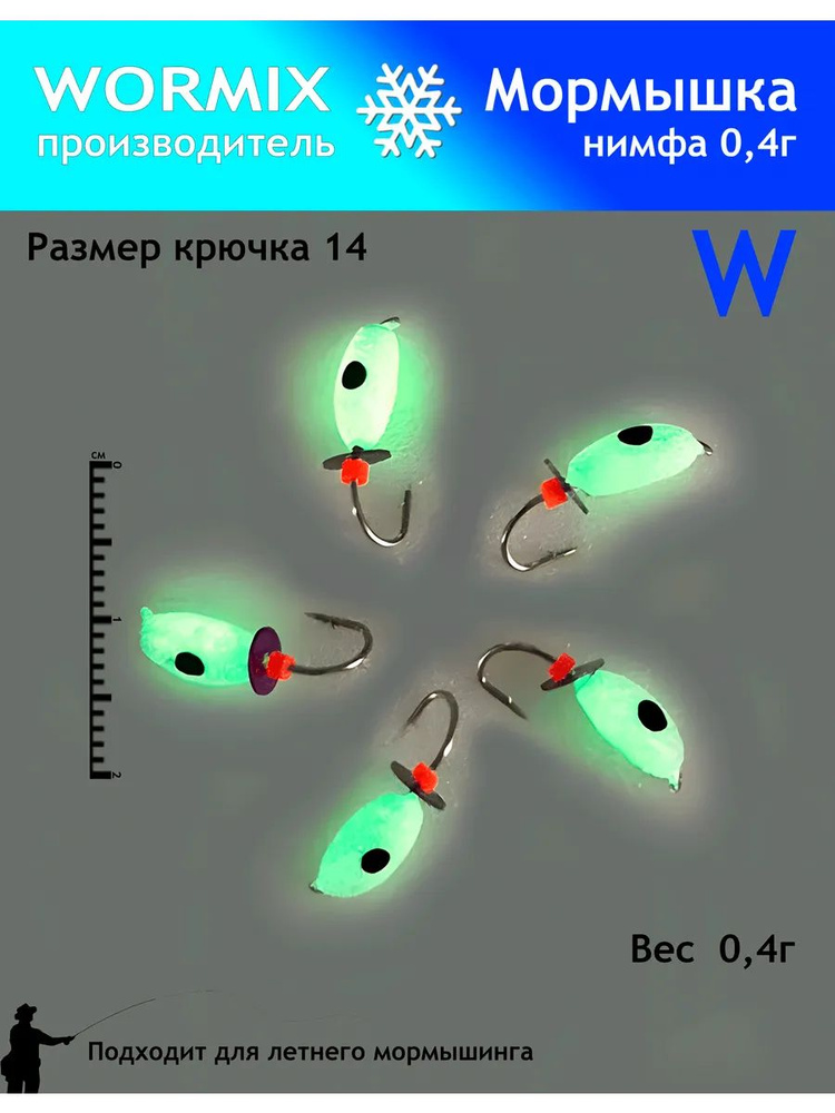 Wormix Набор мормышек для зимней и летней рыбалки 3мм 0,4гр #1