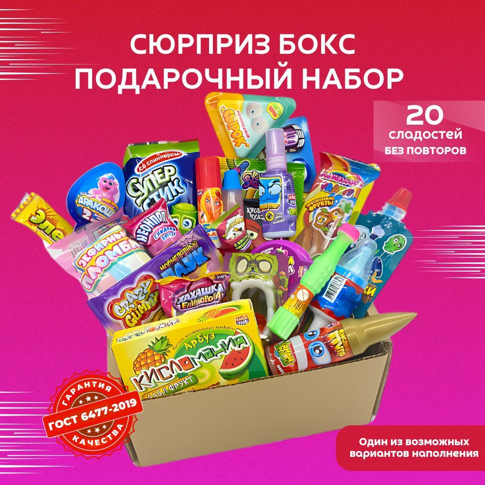 VKUSNODAY сладкий сюрприз бокс из 20 конфет, sweet box, сладости в коробке, подарок на день рождения #1