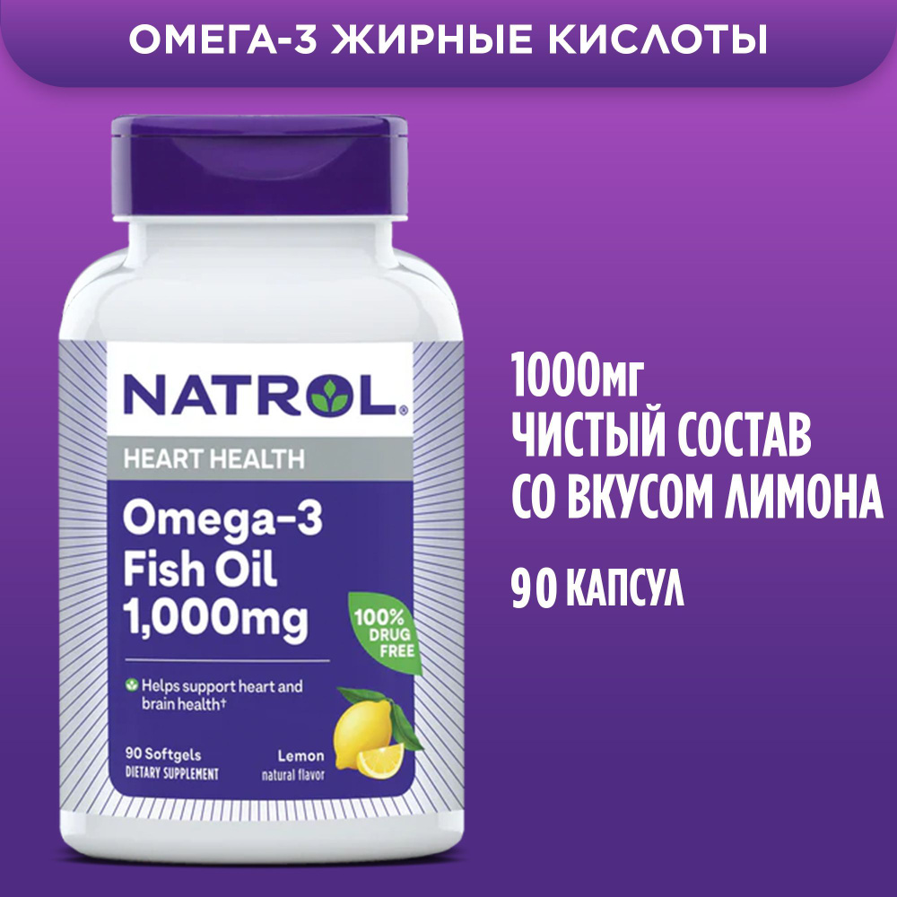 Витамины омега 3 1000мг, капсулы рыбий жир натрол Omega-3 Fish Oil 1000mg 90 капс.  #1