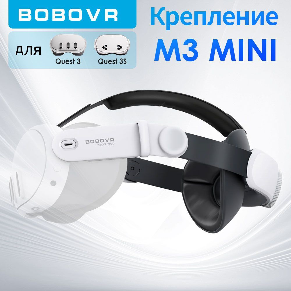 Крепление для Oculus Quest 3 и 3S BOBOVR M3 mini Head Strap Легкий дизайн #1