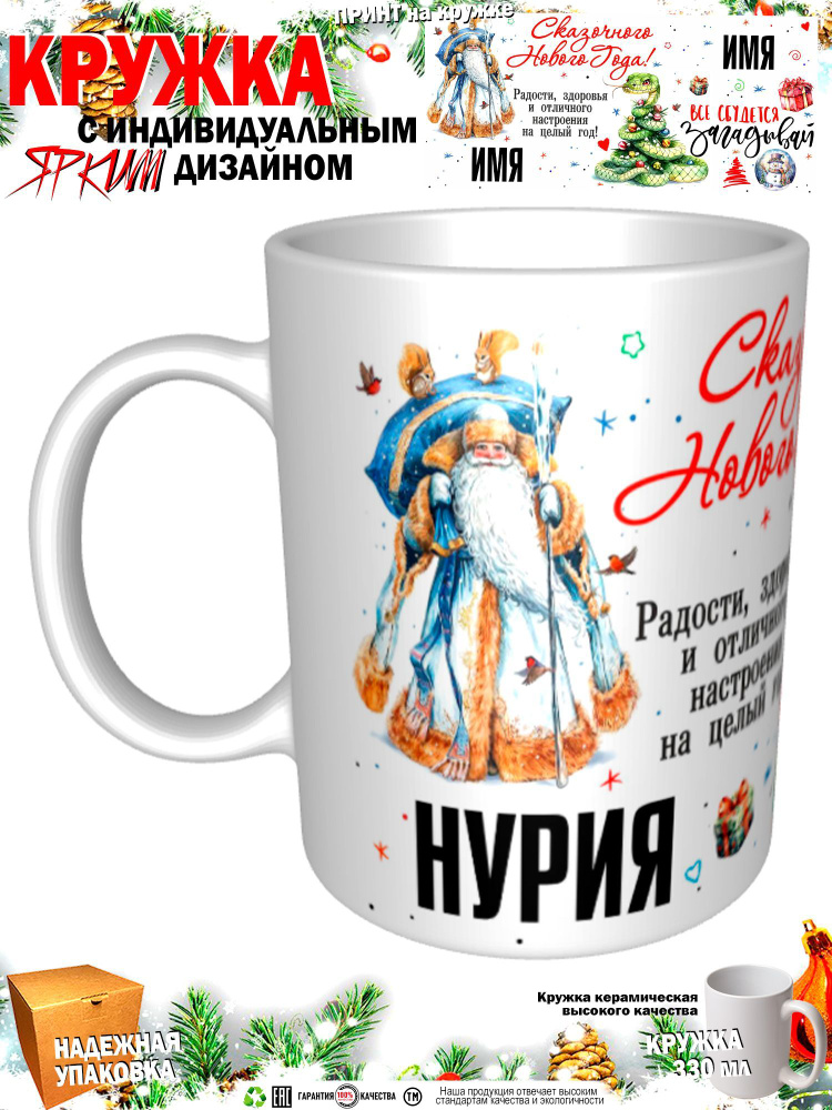 Mugs & More Кружка "С новым годом! Загадывай", 330 мл, 1 шт #1