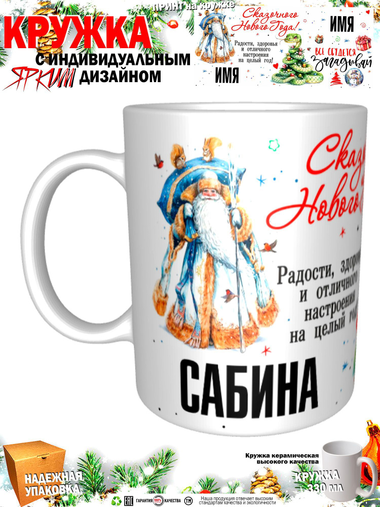 Mugs & More Кружка "С новым годом! Загадывай", 330 мл, 1 шт #1