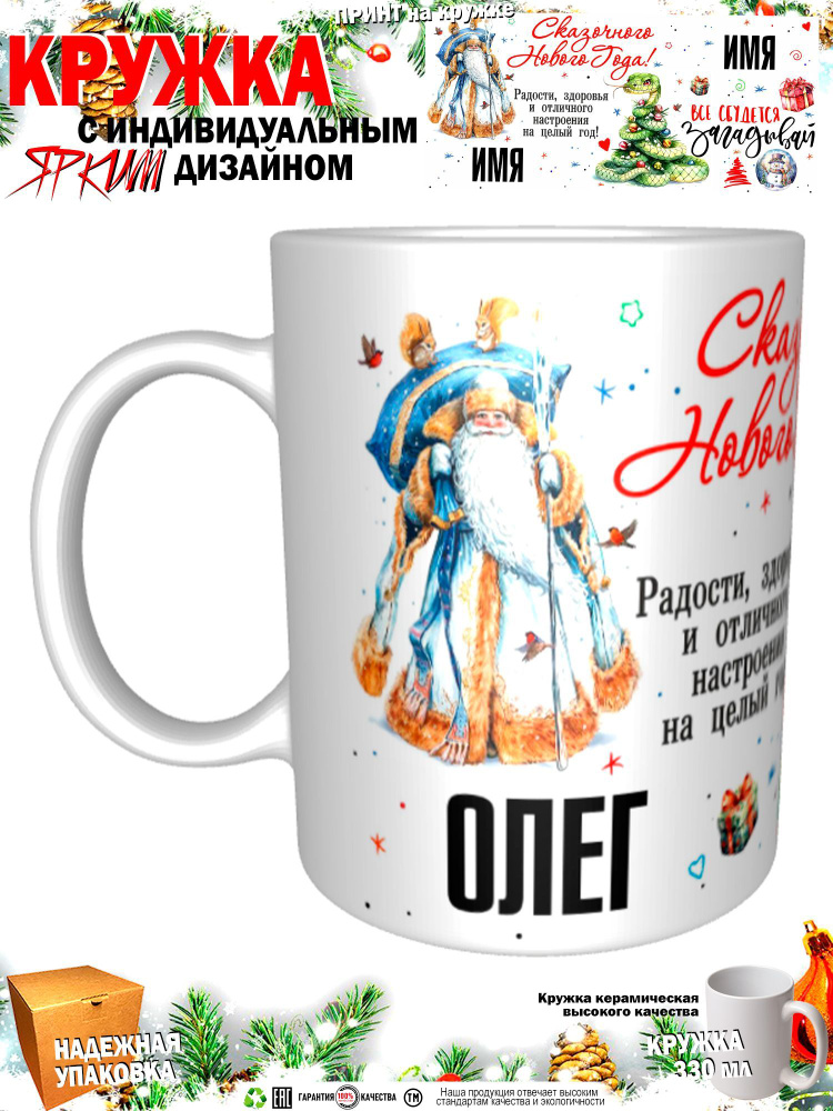 Mugs & More Кружка "С новым годом! Загадывай", 330 мл, 1 шт #1