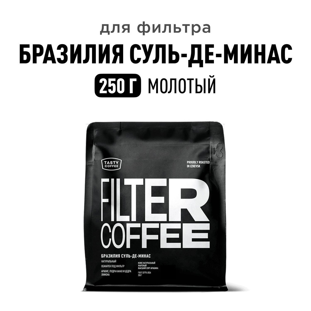 Кофе молотый Tasty Coffee Бразилия Суль-де-Минас, 250 г #1