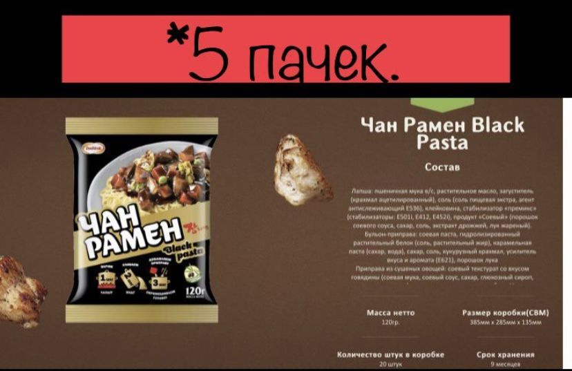 Лапша DOSHIRAK Чан рамен Black Pasta, 120 г *5 шт. #1